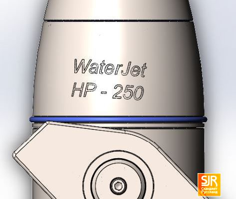Моющая головка WaterJet HP-250